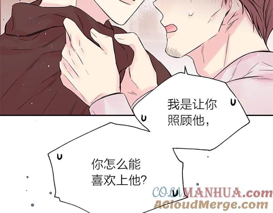 《别离我太近》第20话 关系曝光？ 第101页