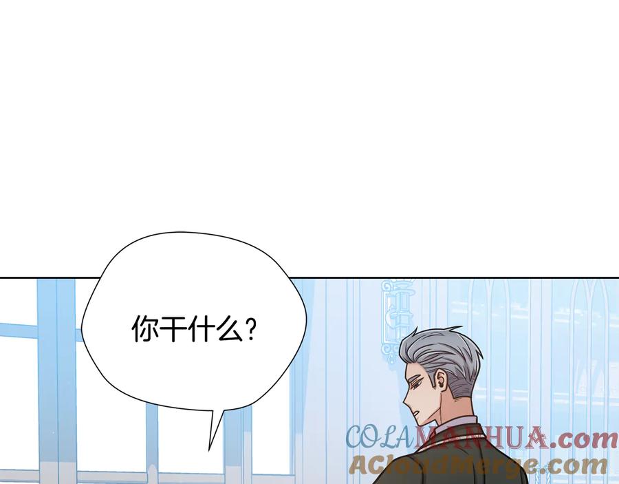 《骑士团的后花园》第19话 又做梦了 第117页