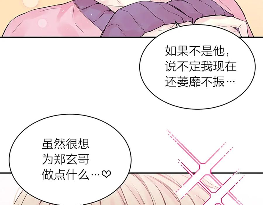 《别离我太近》第20话 关系曝光？ 第71页