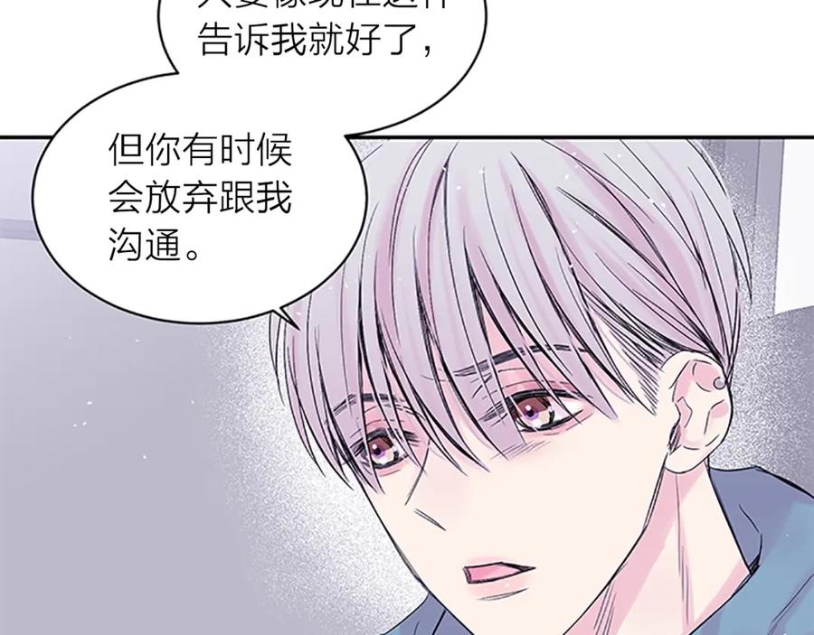 《别离我太近》第20话 关系曝光？ 第16页