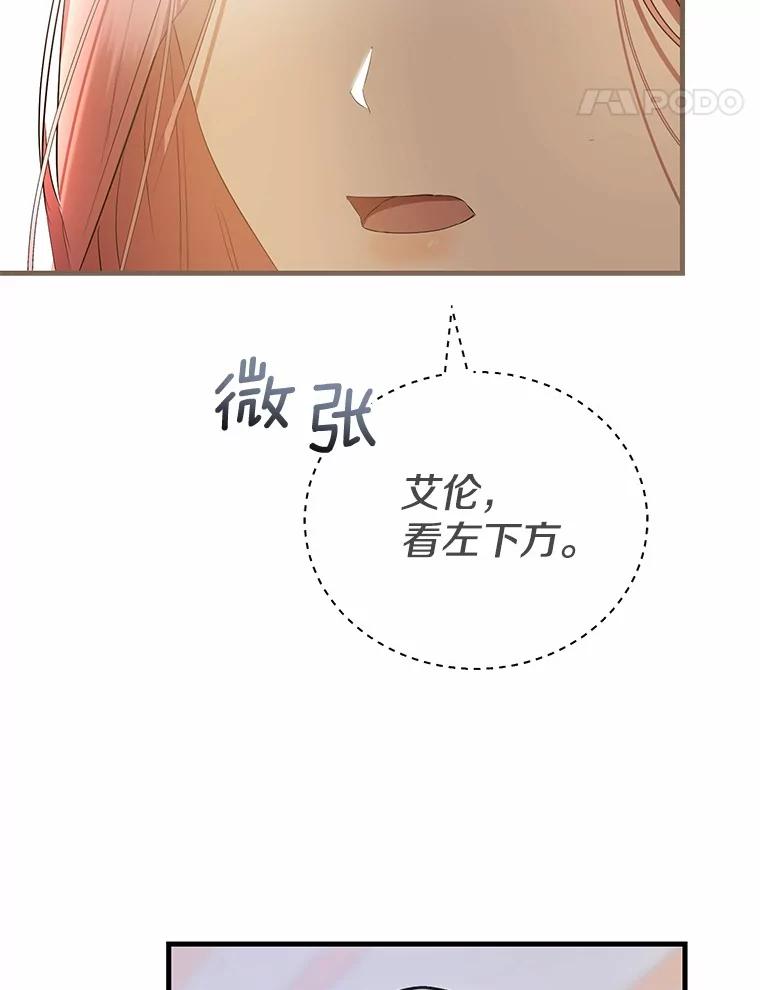《菲奥尼：预见我与恶魔大公的未来》20.拯救夏洛 第99页