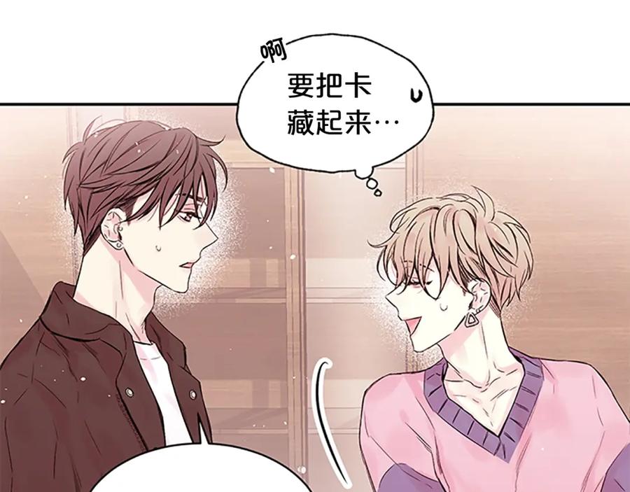 《别离我太近》第20话 关系曝光？ 第86页