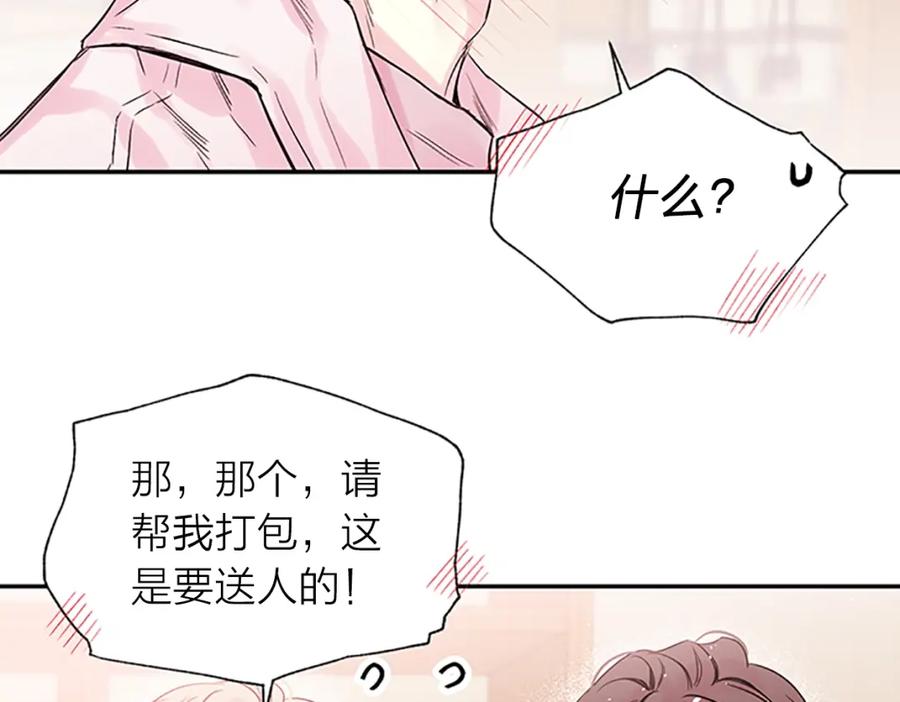 《别离我太近》第20话 关系曝光？ 第110页
