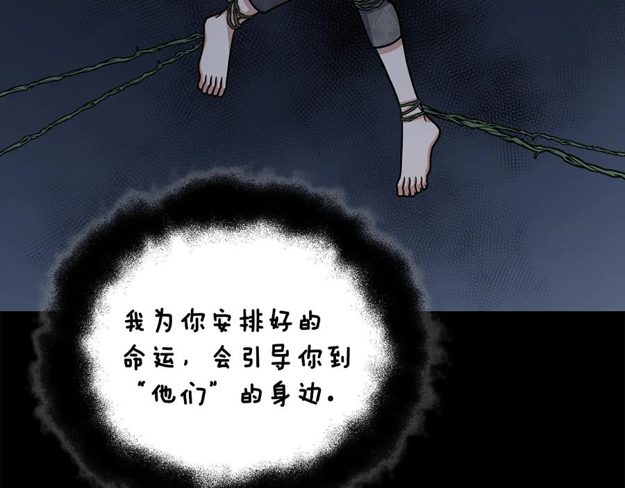 《骑士团的后花园》第19话 又做梦了 第4页