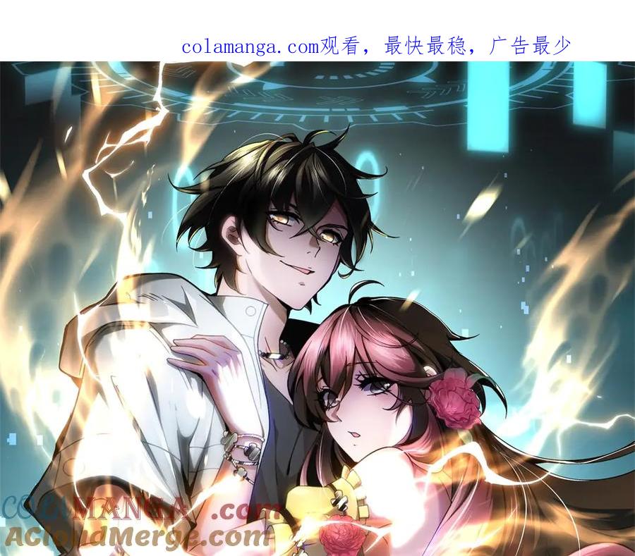 《我在末世给别人升级》第20话 他讨厌行者 第1页