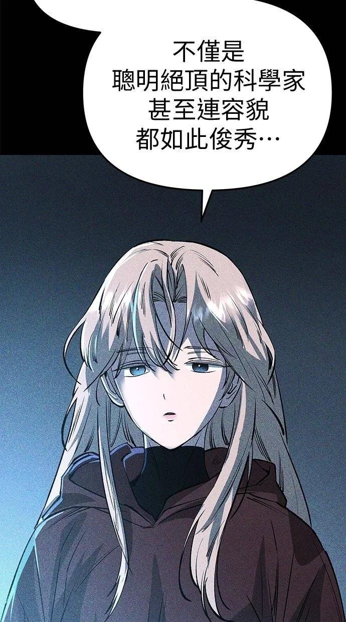 《宇宙天魔 3077》第21话 第139页