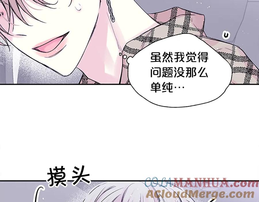 《别离我太近》第20话 关系曝光？ 第33页