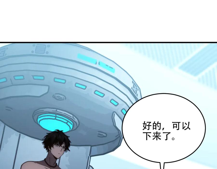 《我在末世给别人升级》第20话 他讨厌行者 第4页