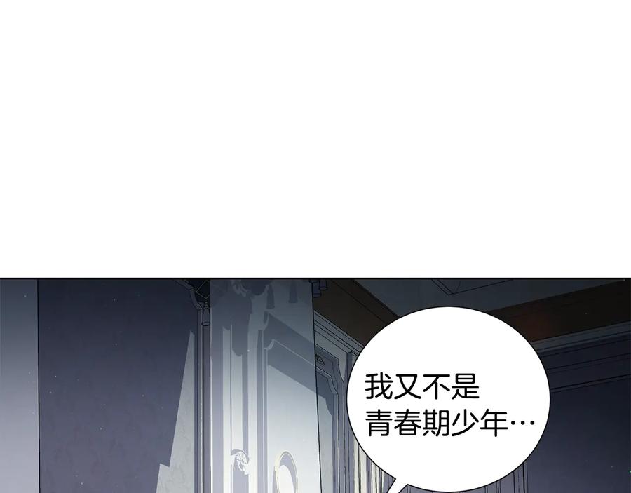 《骑士团的后花园》第19话 又做梦了 第36页