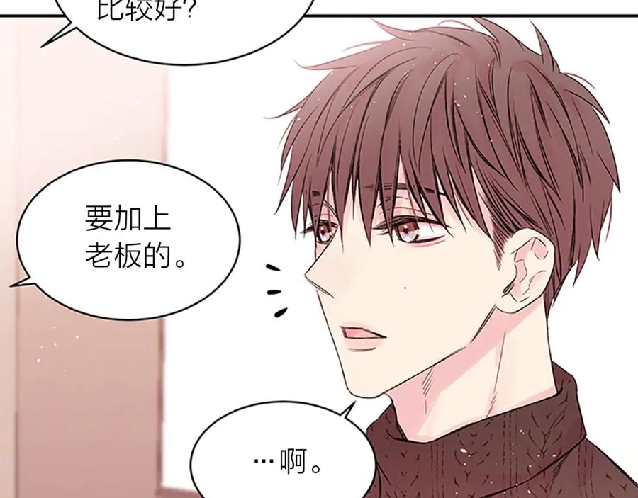 《别离我太近》第20话 关系曝光？ 第54页