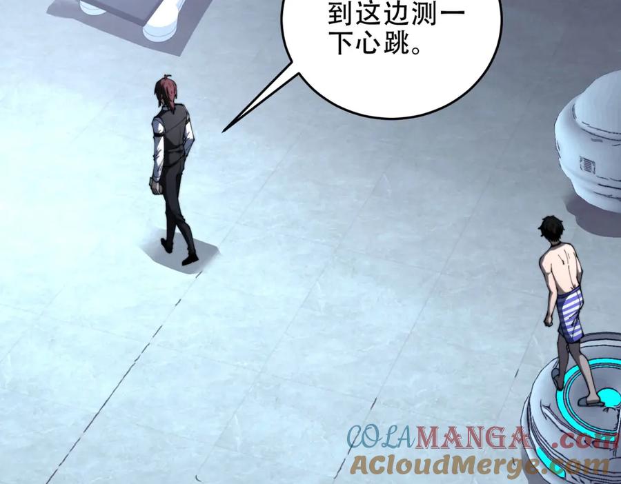 《我在末世给别人升级》第20话 他讨厌行者 第9页