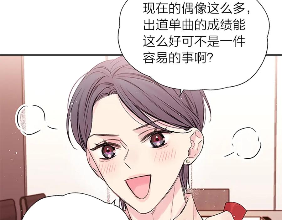 《别离我太近》第20话 关系曝光？ 第51页
