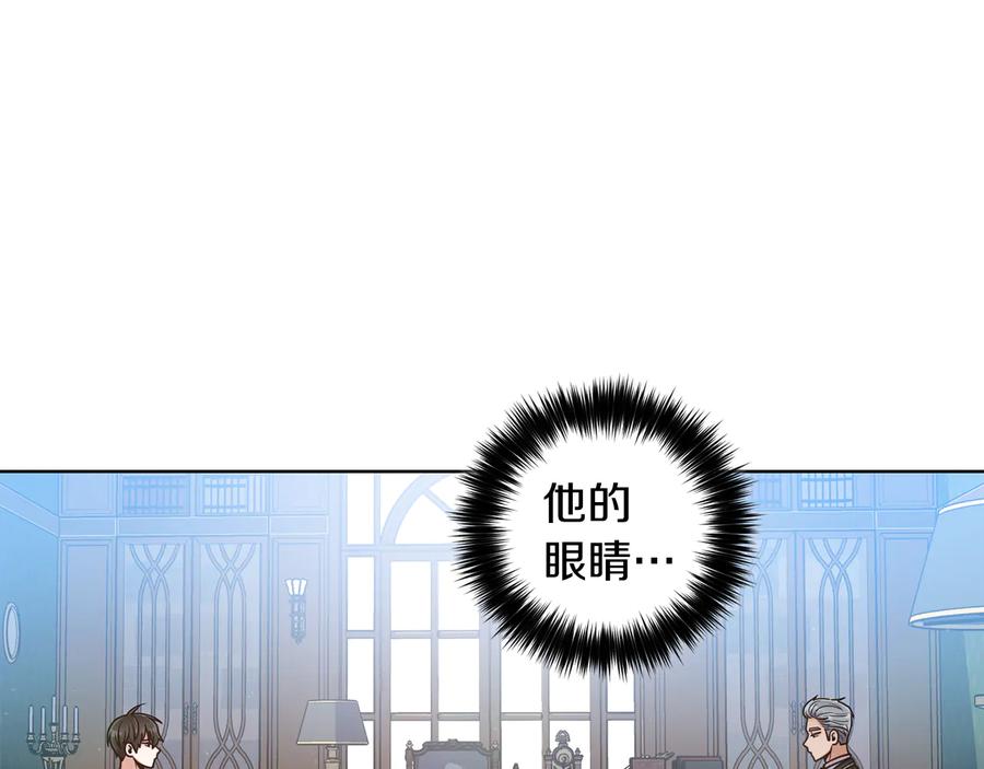 《骑士团的后花园》第19话 又做梦了 第99页