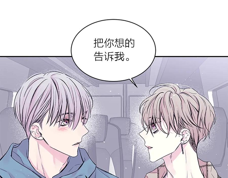 《别离我太近》第20话 关系曝光？ 第19页