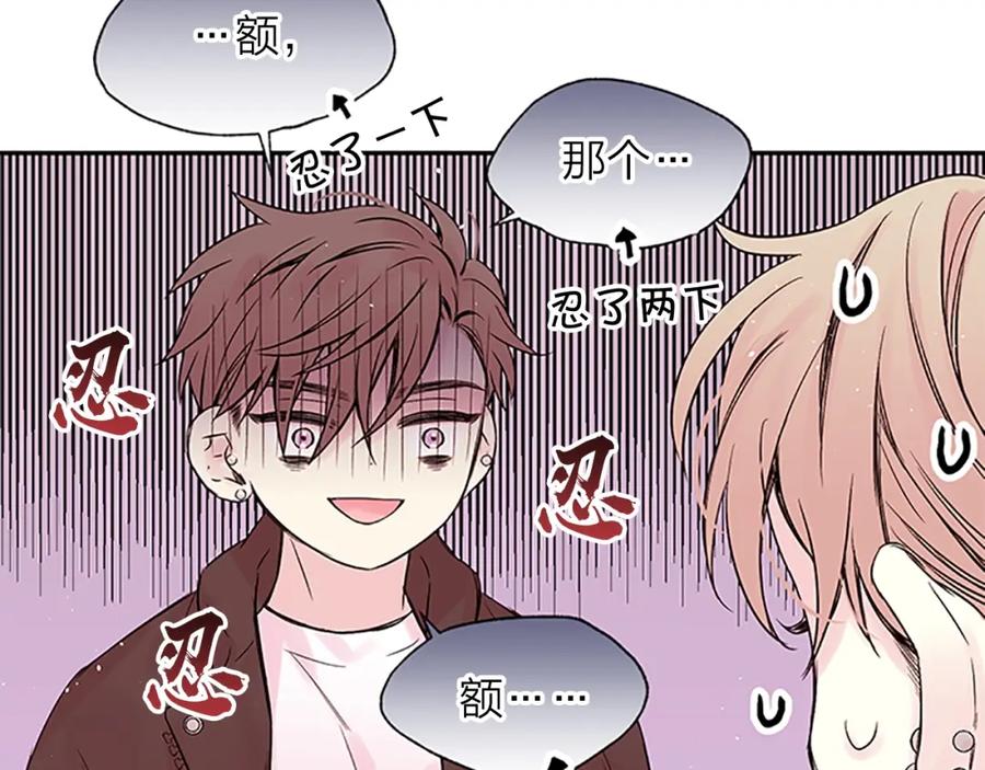 《别离我太近》第20话 关系曝光？ 第84页