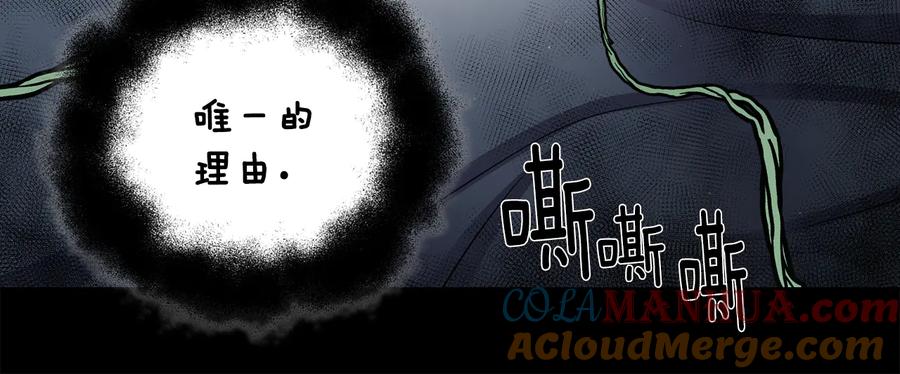 《骑士团的后花园》第19话 又做梦了 第9页