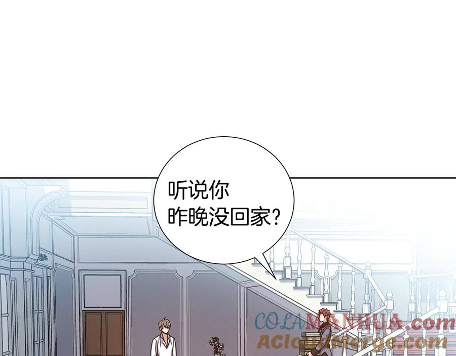 《骑士团的后花园》第19话 又做梦了 第45页