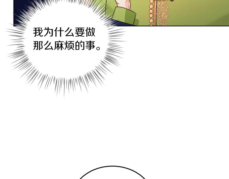 男二是女儿身 第21话 流言 第170页
