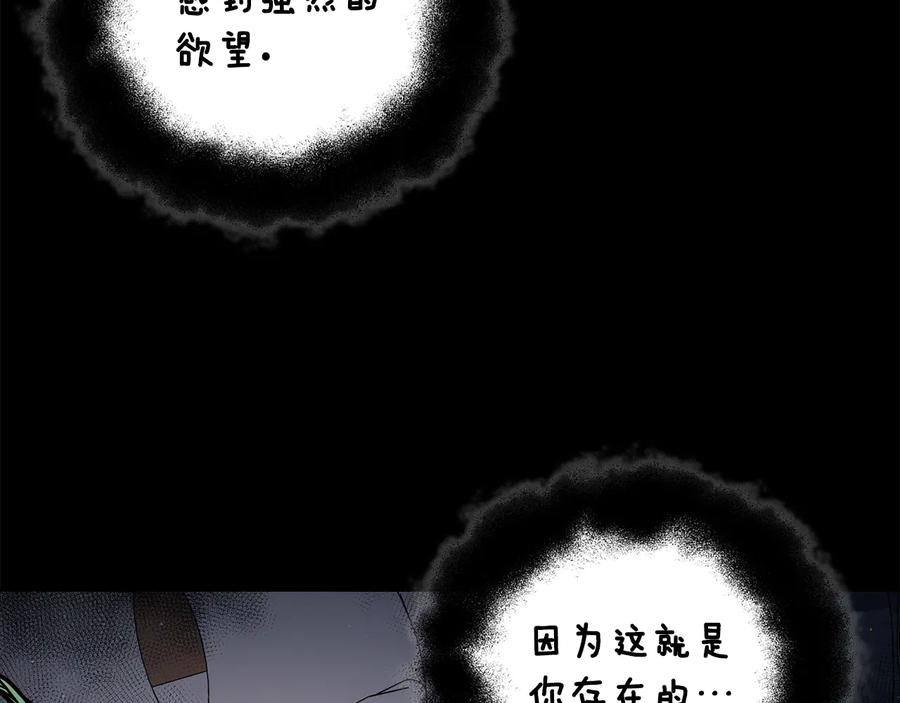 《骑士团的后花园》第19话 又做梦了 第7页