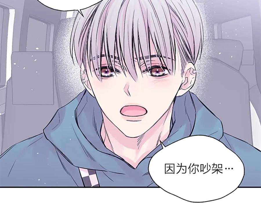 《别离我太近》第20话 关系曝光？ 第22页