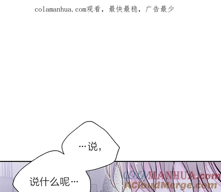 《别离我太近》第20话 关系曝光？ 第1页