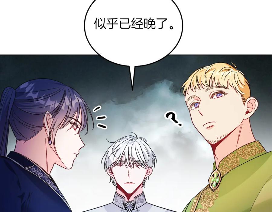 男二是女儿身 第21话 流言 第171页