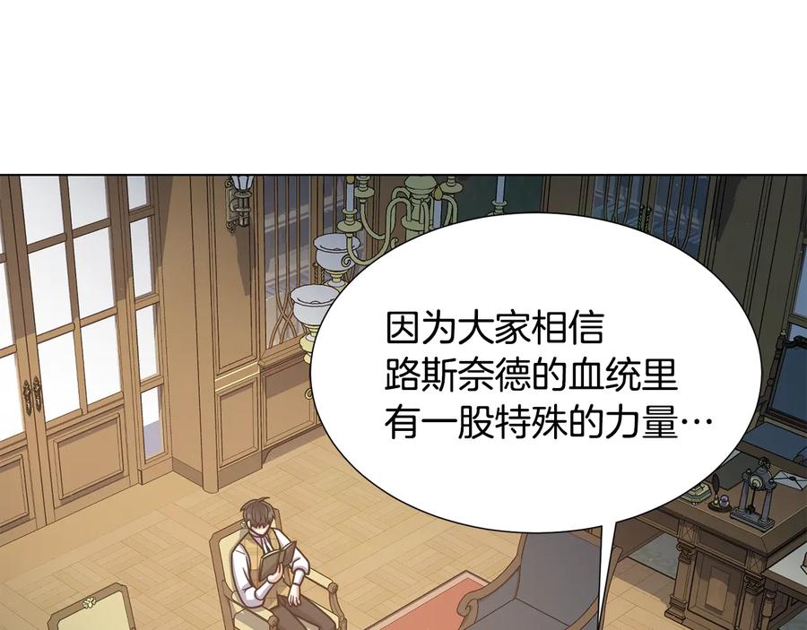 《骑士团的后花园》第19话 又做梦了 第78页
