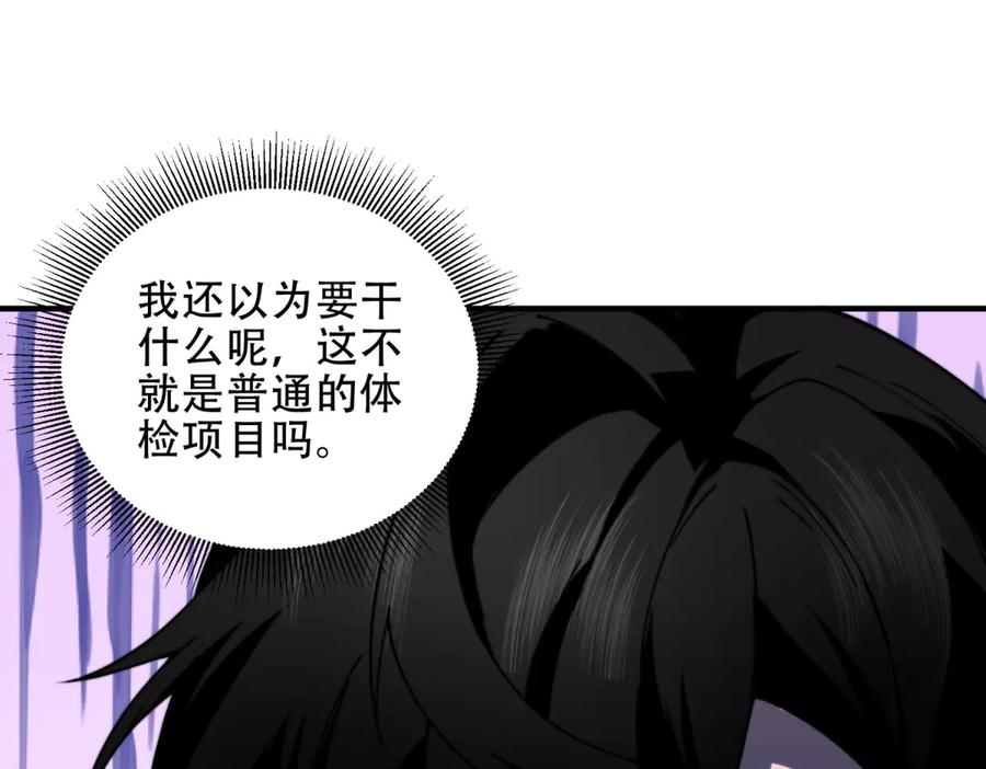 《我在末世给别人升级》第20话 他讨厌行者 第11页