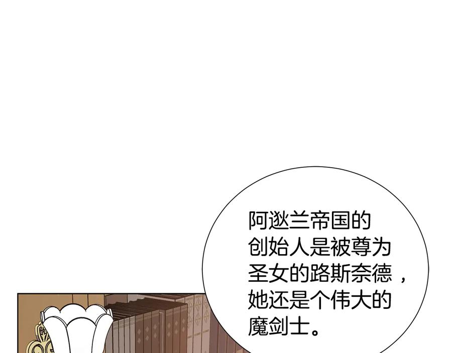 《骑士团的后花园》第19话 又做梦了 第72页