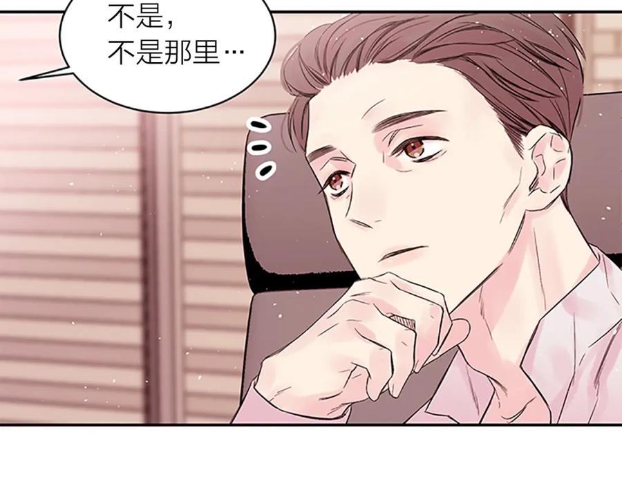 《别离我太近》第20话 关系曝光？ 第91页