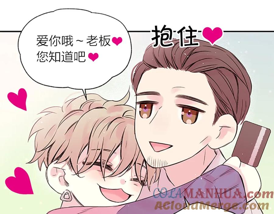《别离我太近》第20话 关系曝光？ 第77页