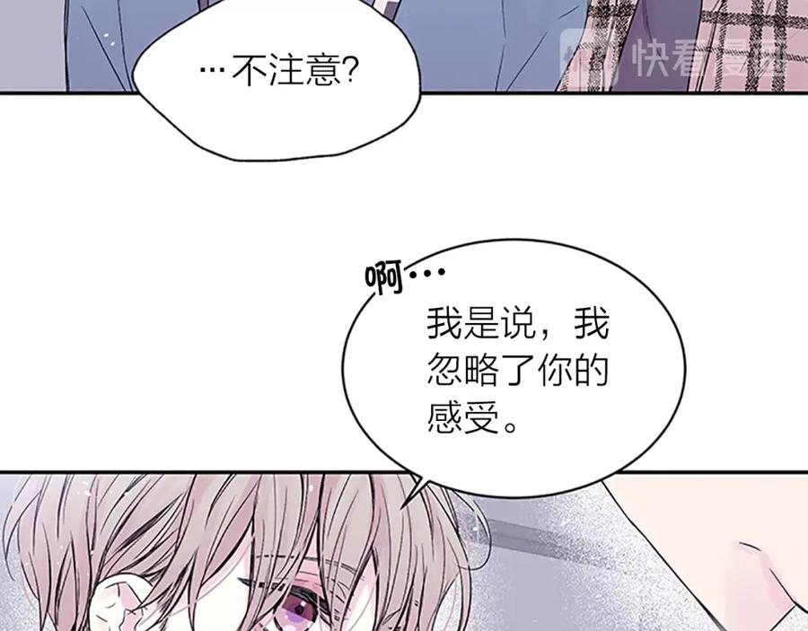《别离我太近》第20话 关系曝光？ 第14页
