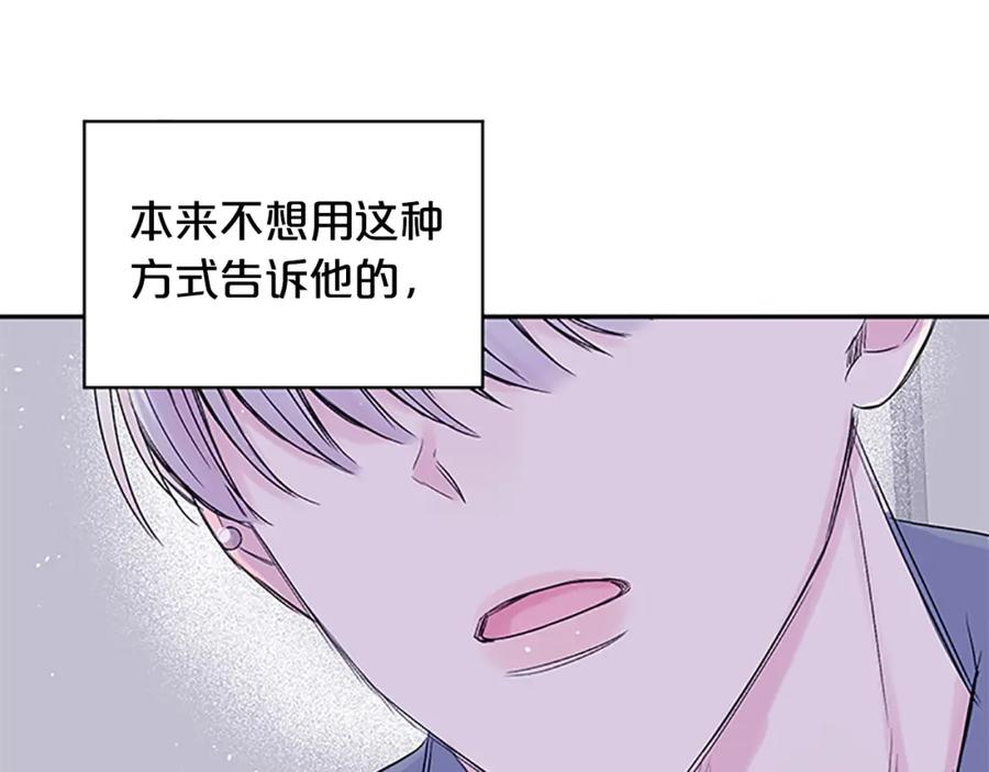 《别离我太近》第20话 关系曝光？ 第6页