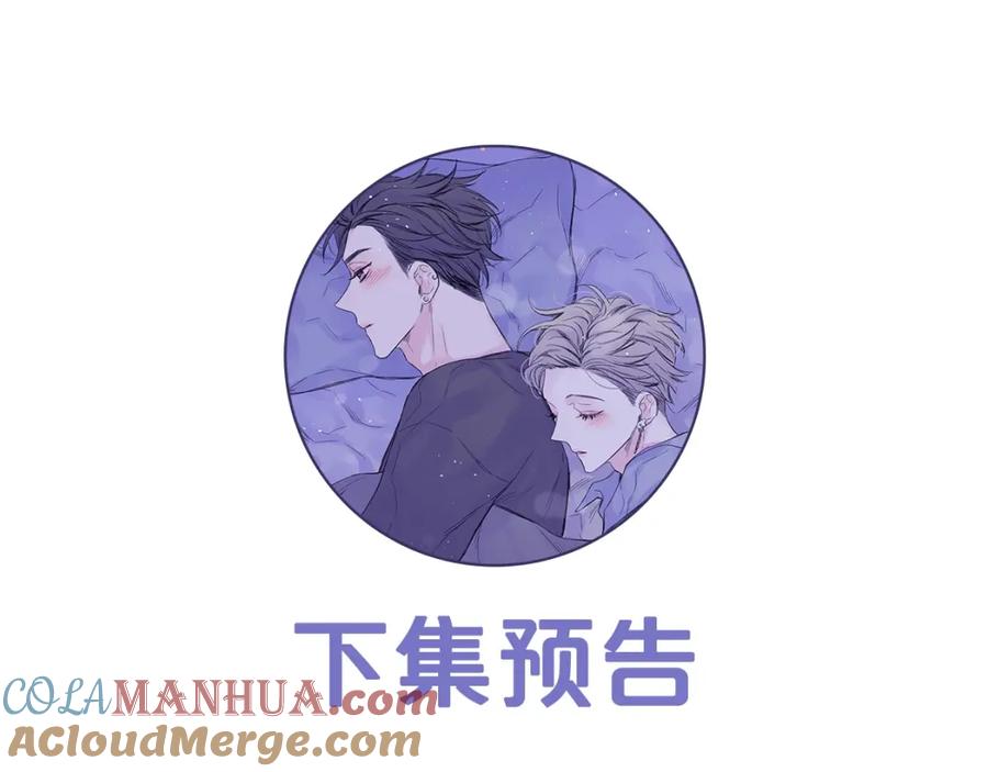 《别离我太近》第20话 关系曝光？ 第105页