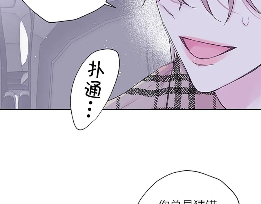 《别离我太近》第20话 关系曝光？ 第2页