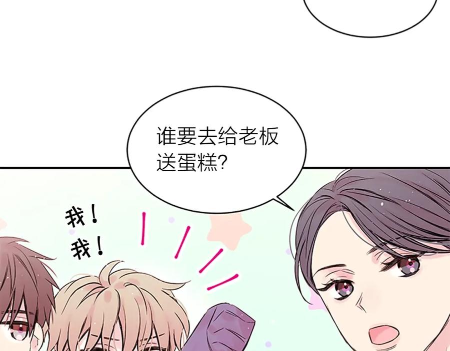 《别离我太近》第20话 关系曝光？ 第60页
