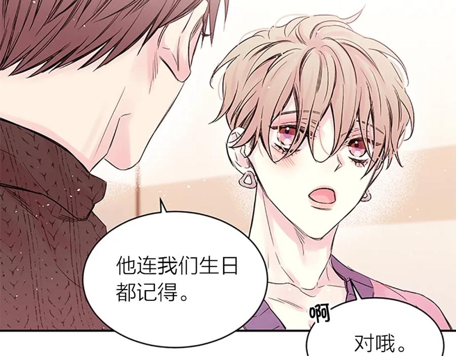 《别离我太近》第20话 关系曝光？ 第59页