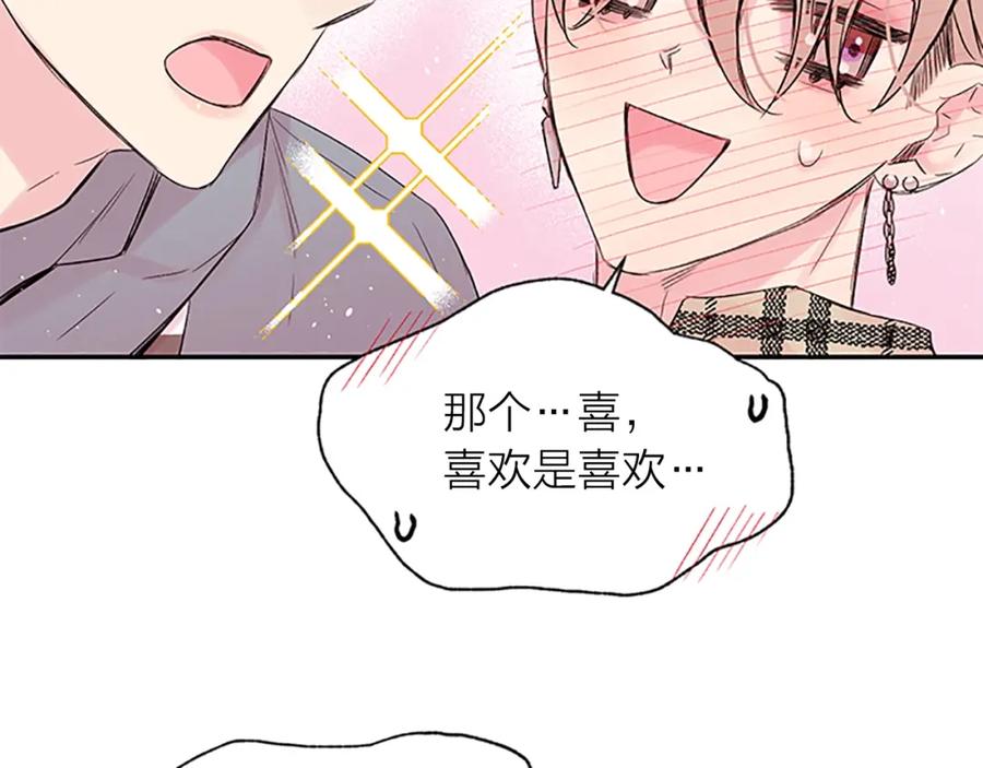 《别离我太近》第20话 关系曝光？ 第42页