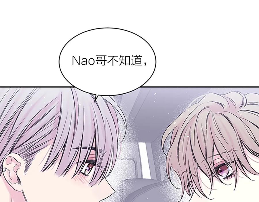 《别离我太近》第20话 关系曝光？ 第28页