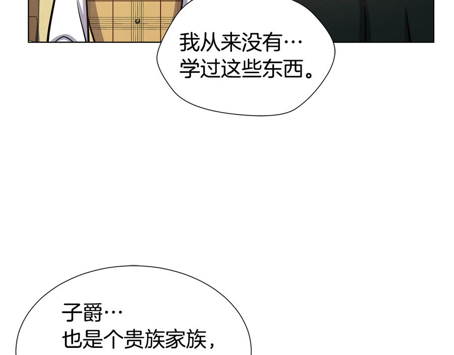 《骑士团的后花园》第19话 又做梦了 第86页