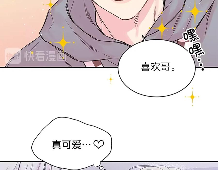 《别离我太近》第20话 关系曝光？ 第38页