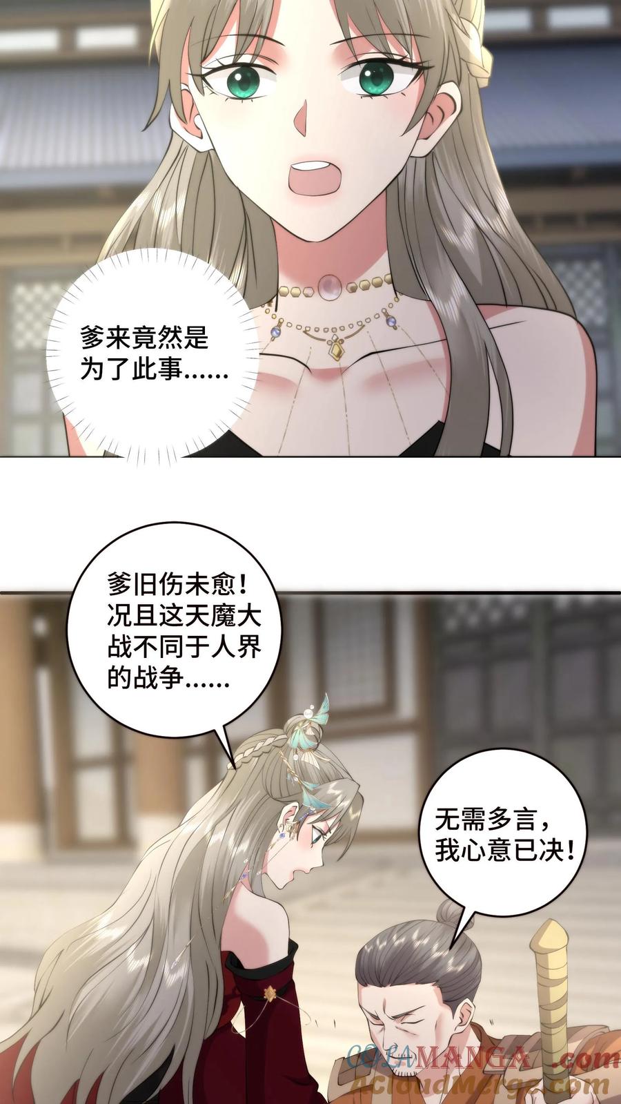 祖宗嫁到：病娇魔帝滚下榻 - 第210话 战后的心愿 - 第17张图