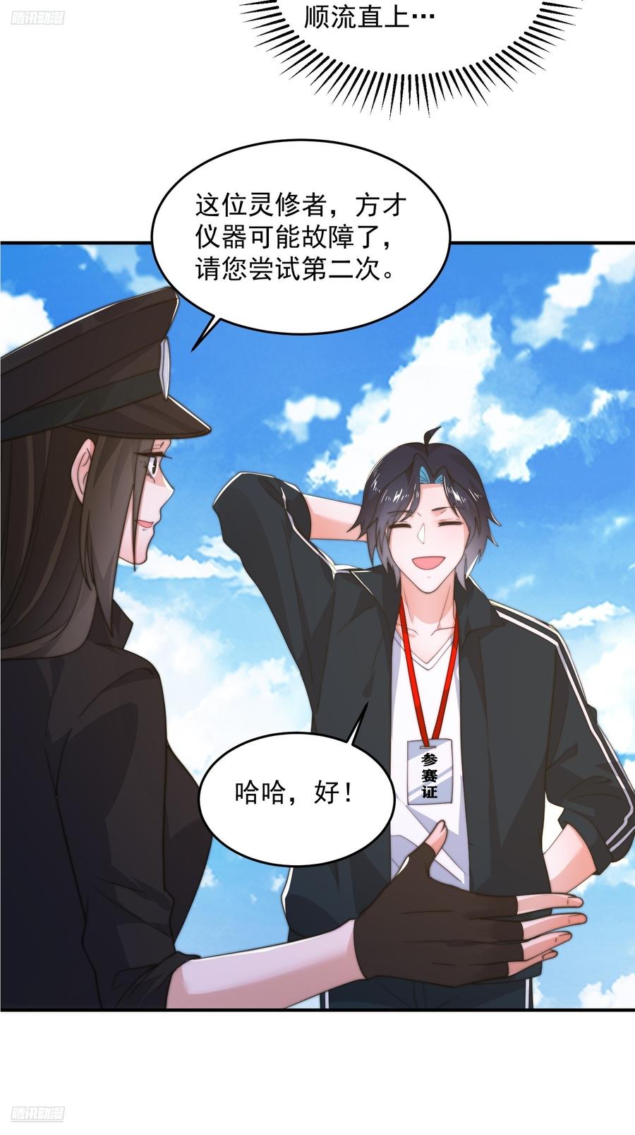 女徒弟个个想杀我 第215话 甲一你又搞我！！ 第4页