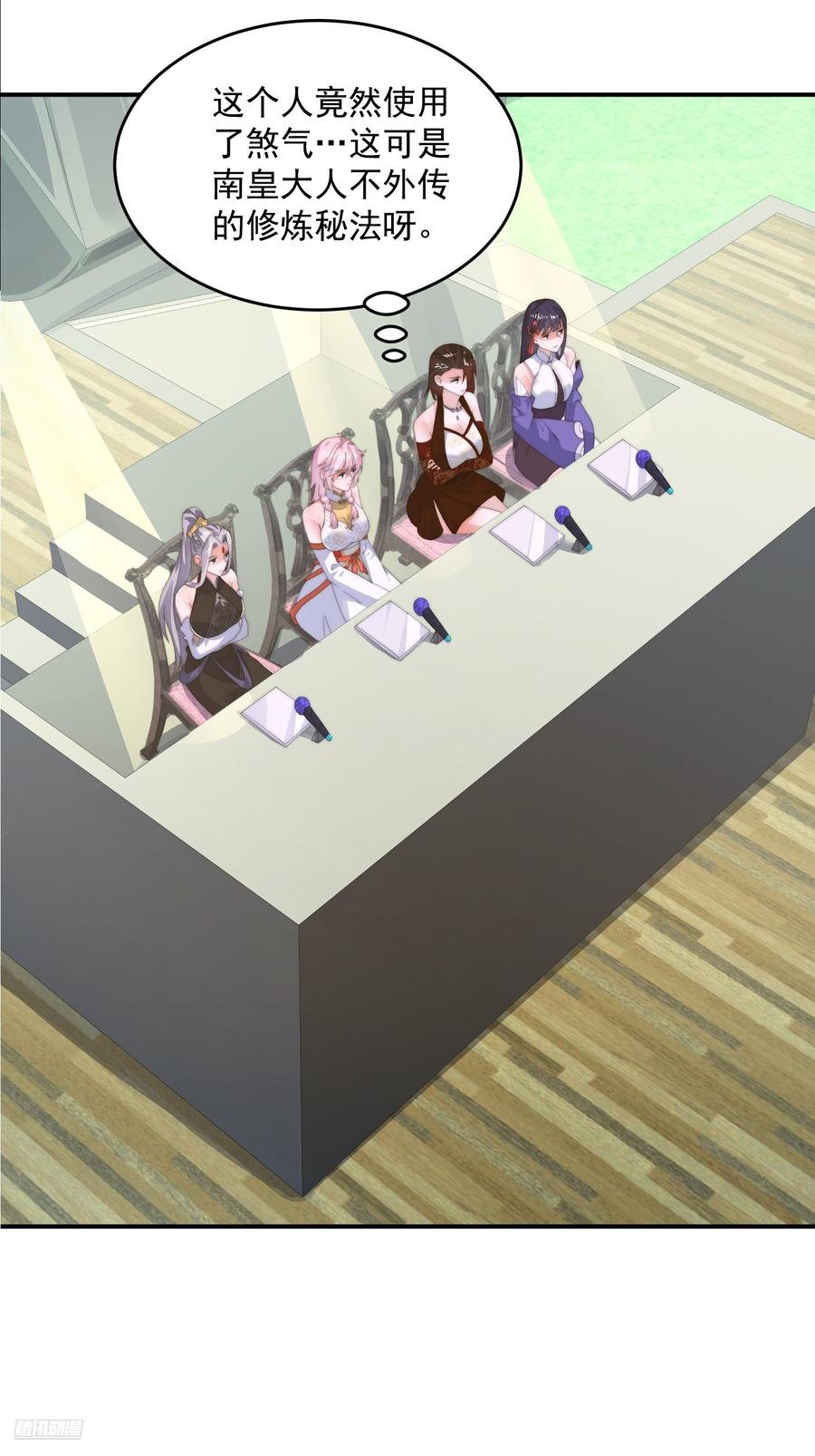 女徒弟个个想杀我 第215话 甲一你又搞我！！ 第8页