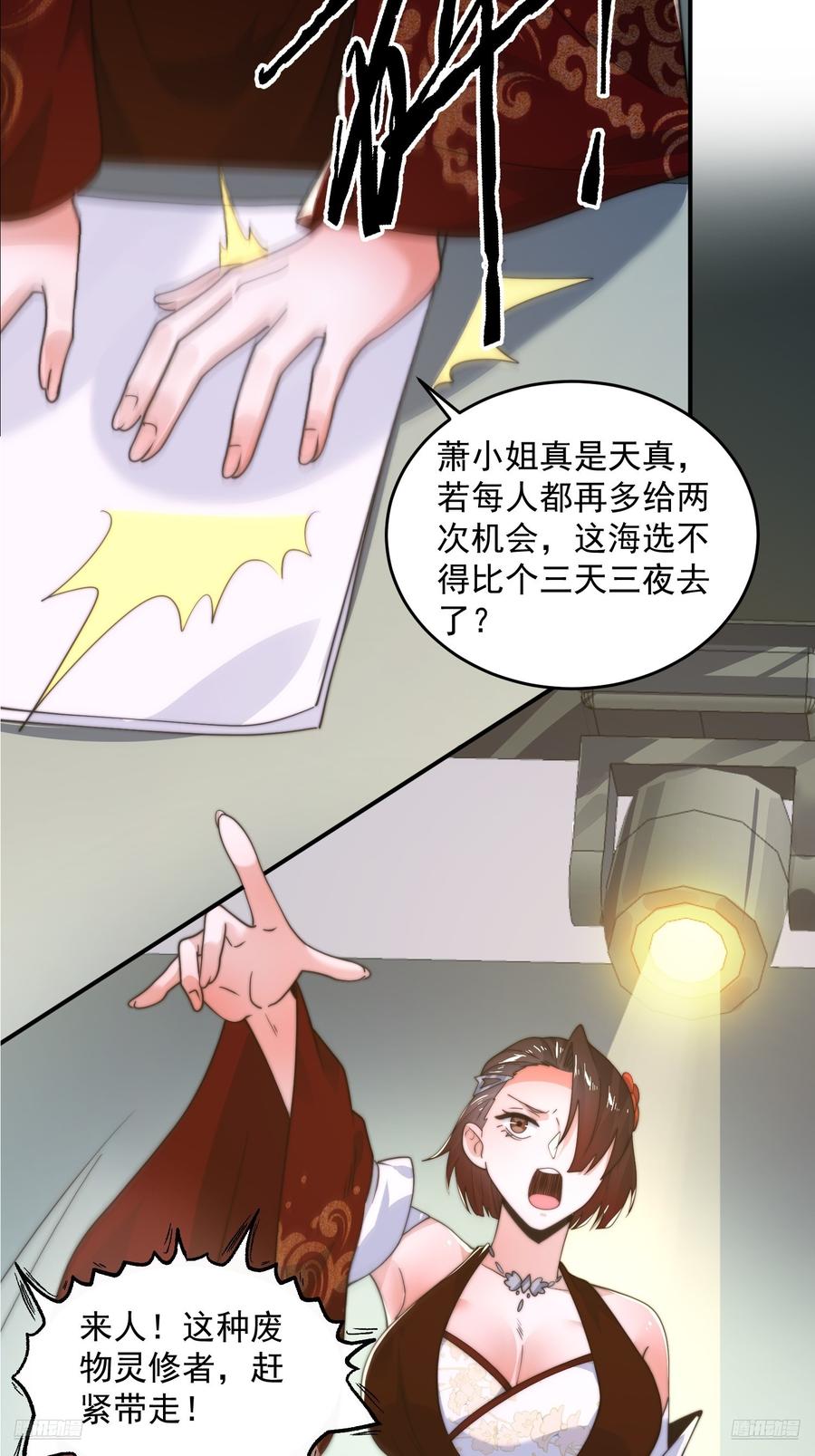 女徒弟个个想杀我 第215话 甲一你又搞我！！ 第10页