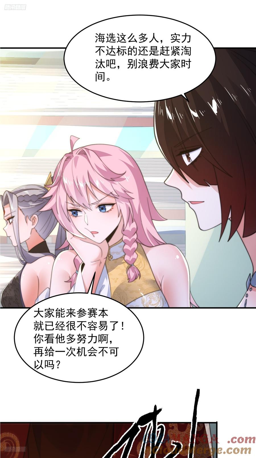 女徒弟个个想杀我 第215话 甲一你又搞我！！ 第9页