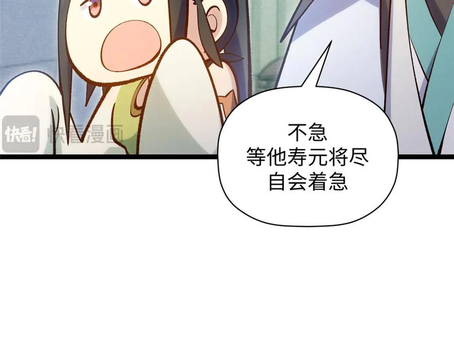 顶级气运，悄悄修炼千年 207 唯有你不行 第46页