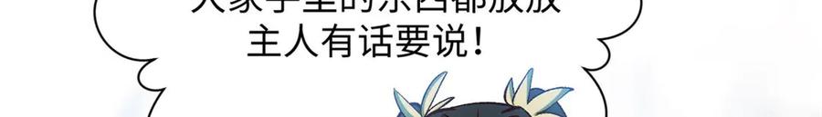 顶级气运，悄悄修炼千年 207 唯有你不行 第84页