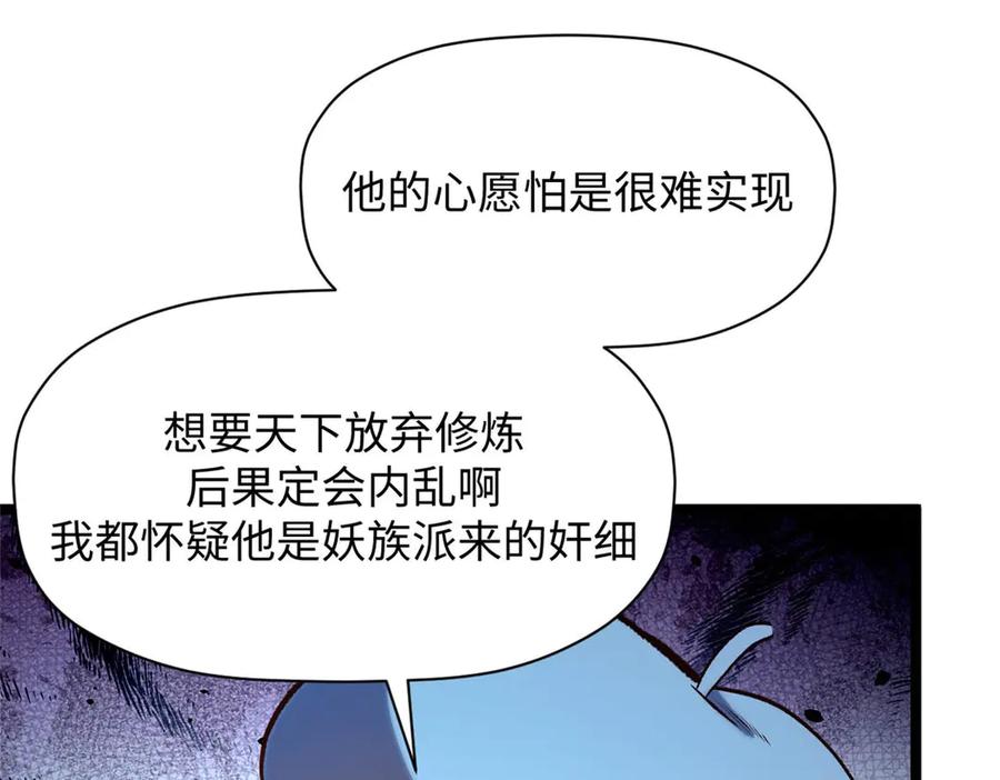 顶级气运，悄悄修炼千年 207 唯有你不行 第67页