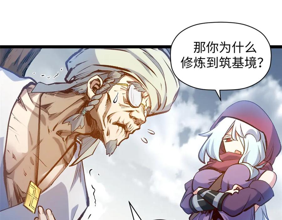 顶级气运，悄悄修炼千年 207 唯有你不行 第76页